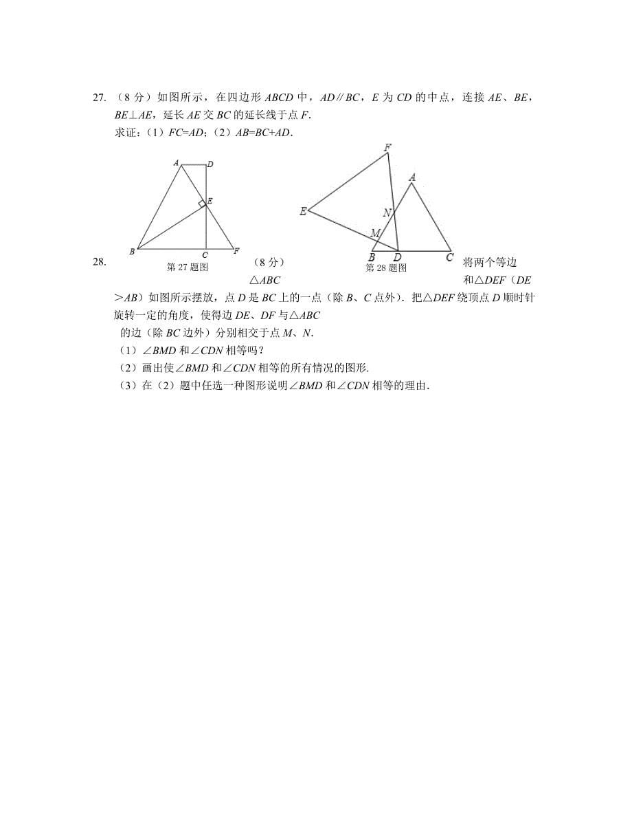 2013-2014学年沪科版八年级数学上期末检测题含答案解析_第5页