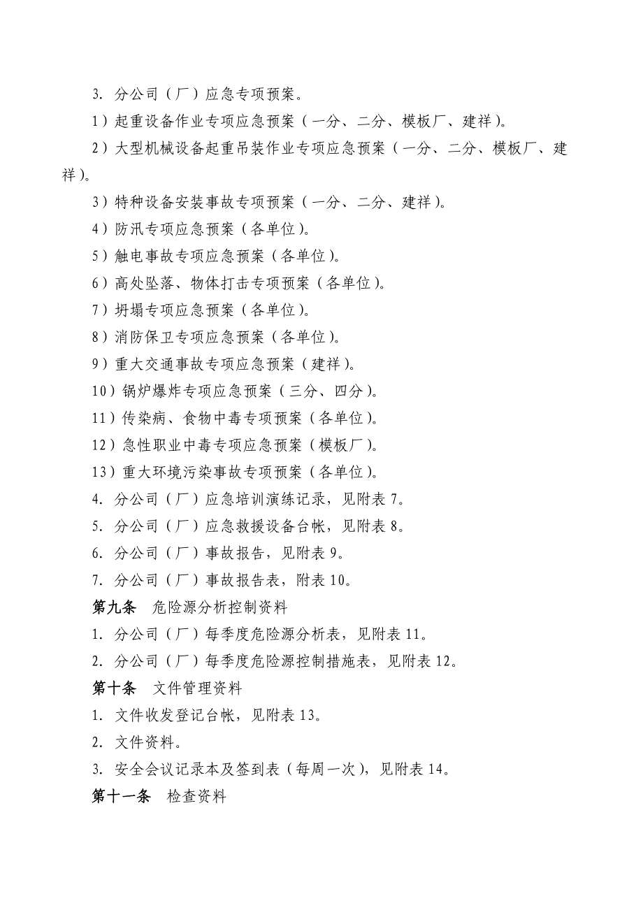 租赁公司安全生产内业资料管理制度_第2页