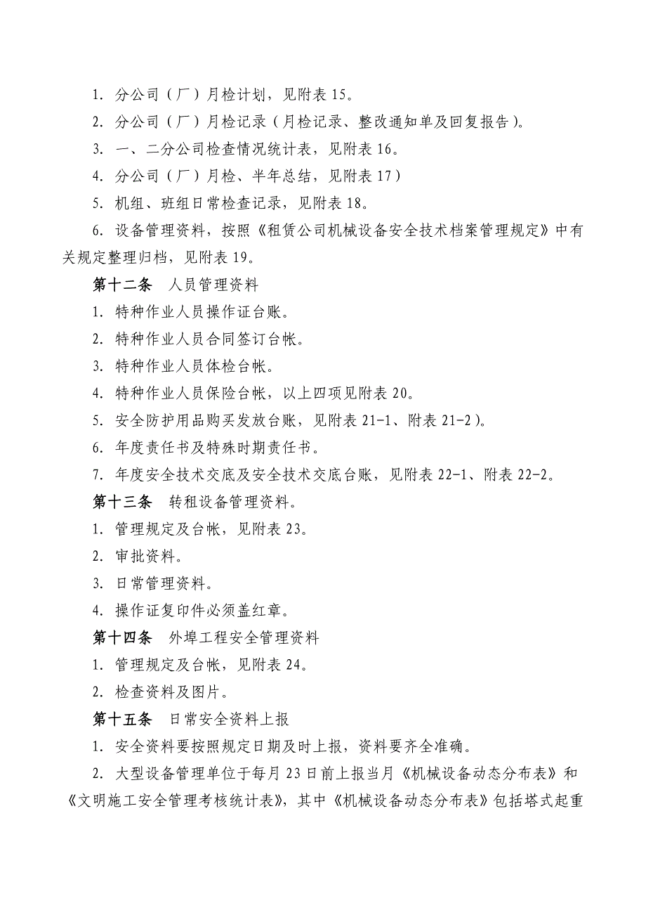 租赁公司安全生产内业资料管理制度_第3页