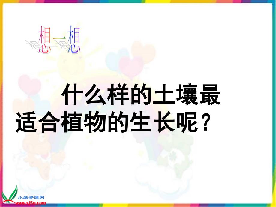 苏教版小学科学三年级下册《我们周围的土壤》ppt课件_第3页