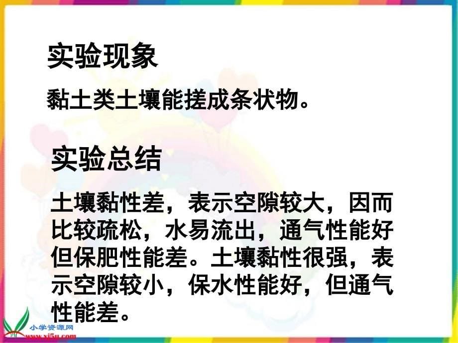 苏教版小学科学三年级下册《我们周围的土壤》ppt课件_第5页