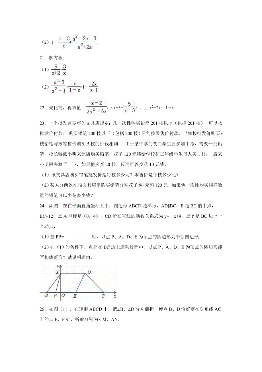 2014-2015年无锡市东林中学八年级下期中数学试卷含答案解析_第4页