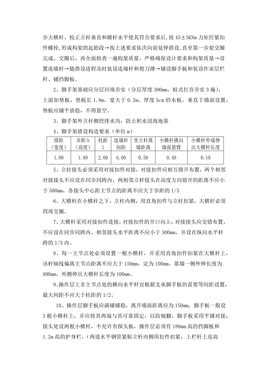 简易脚手架施工方案_第4页