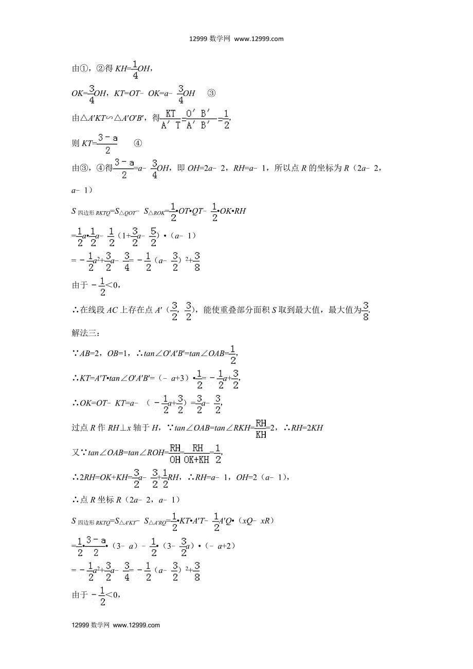 2012浙教版九年级数学上册错题集_第5页