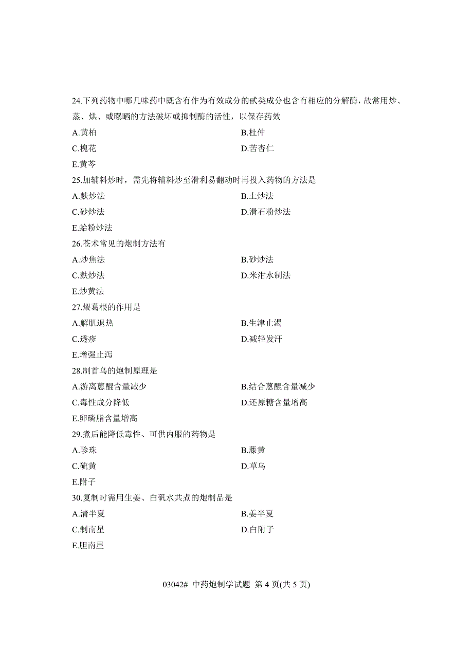 浙江省4月高等教育自学考试 中药炮制学试题 课程代码03042_第4页