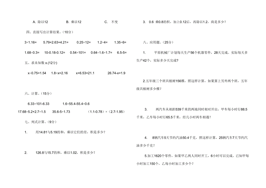 2014-2015年秋人教版小学五年级上数学期中测试卷_第2页