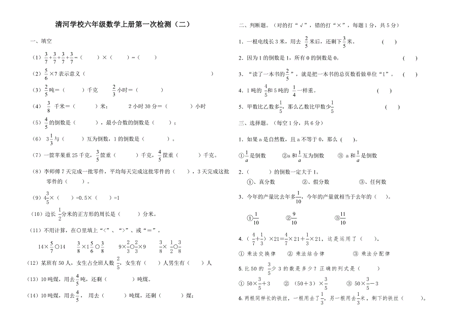 2013年秋青岛版六年级上数学第一次月考试题_第1页