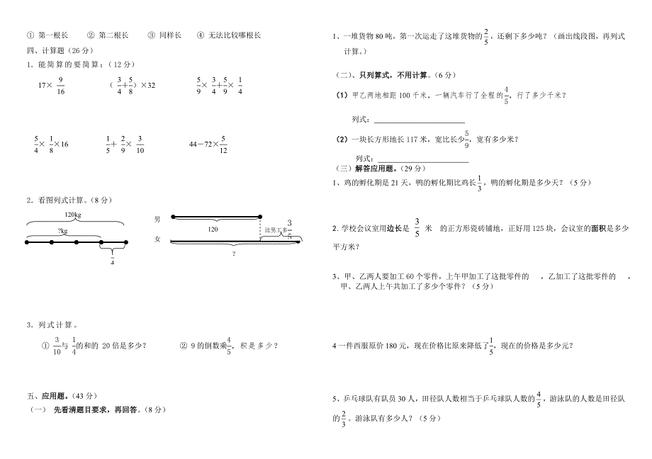 2013年秋青岛版六年级上数学第一次月考试题_第2页