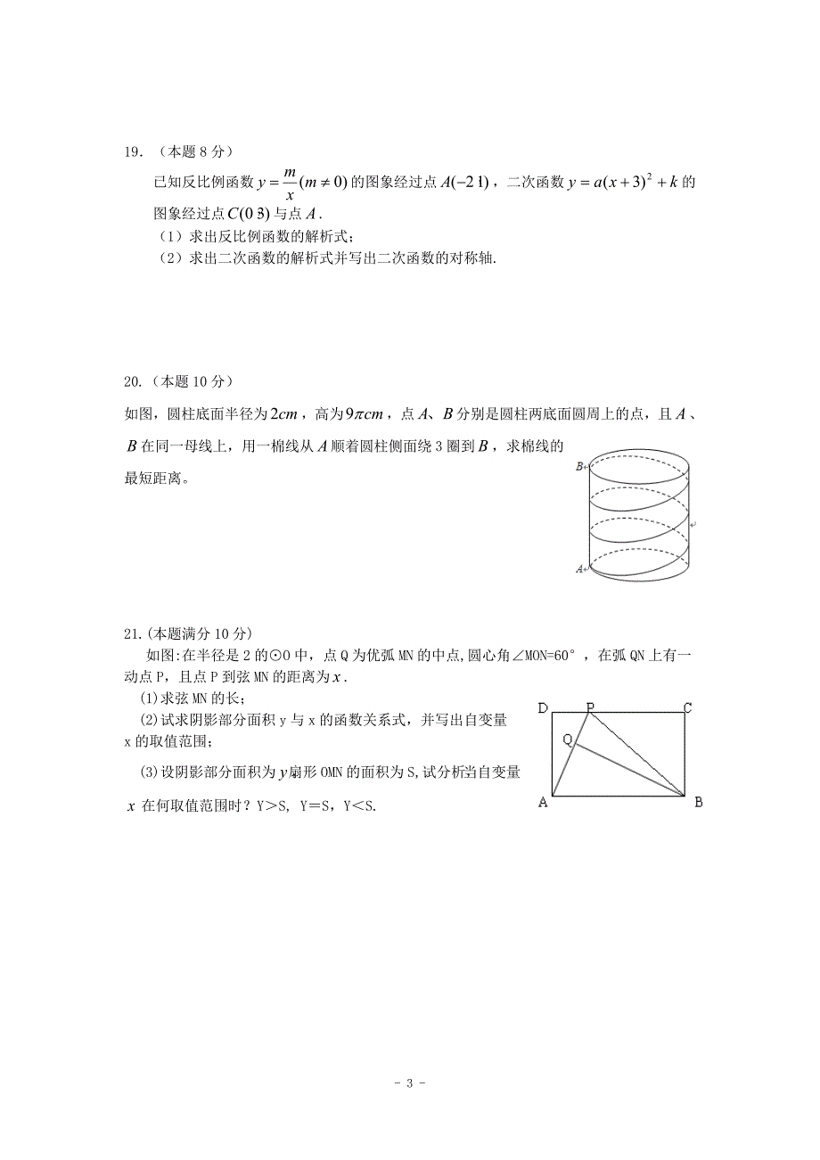 2012年浙江省杭州市萧山区九年级上数学 第1-3章 综合评估试卷_第3页