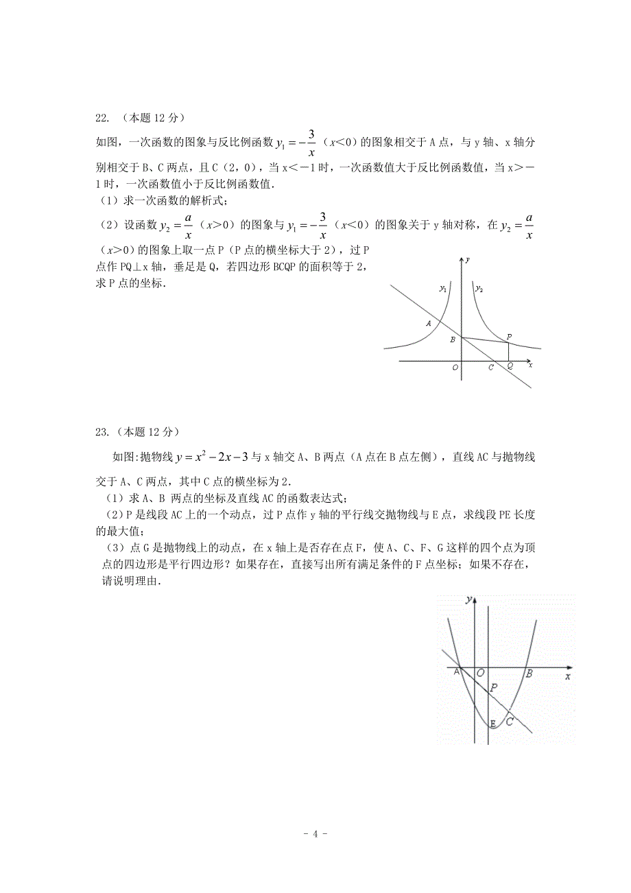 2012年浙江省杭州市萧山区九年级上数学 第1-3章 综合评估试卷_第4页