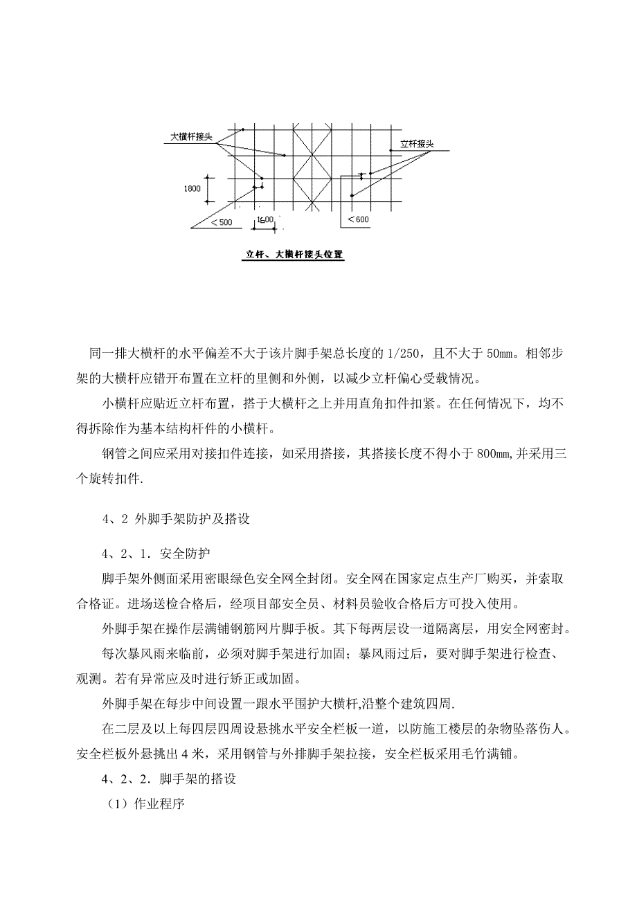 脚手架工程专项施工方案及报审表_第4页