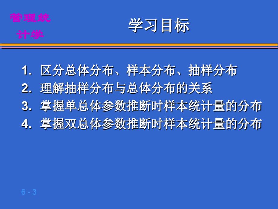 第6章  抽样分布_第3页