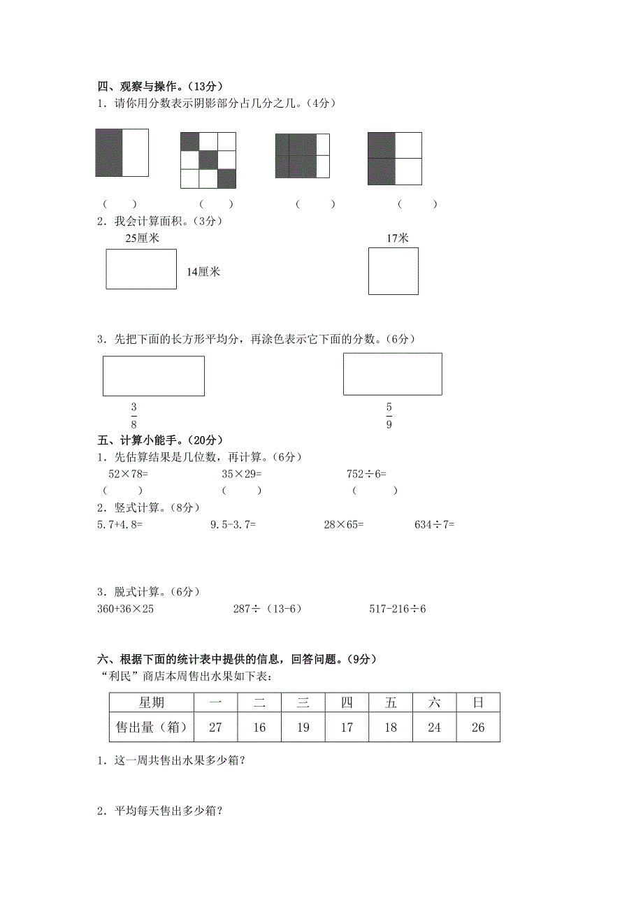 2013年冀教版三年级下期末数学试题及答案_第2页