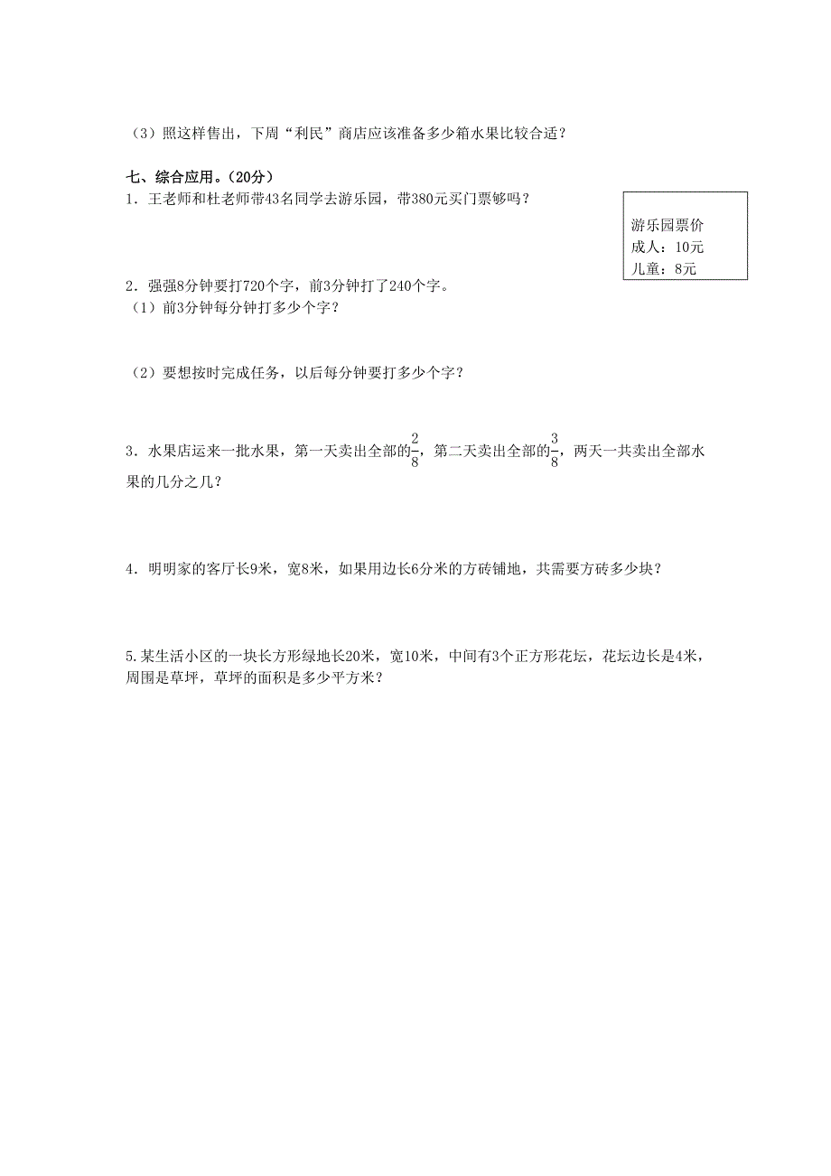 2013年冀教版三年级下期末数学试题及答案_第3页