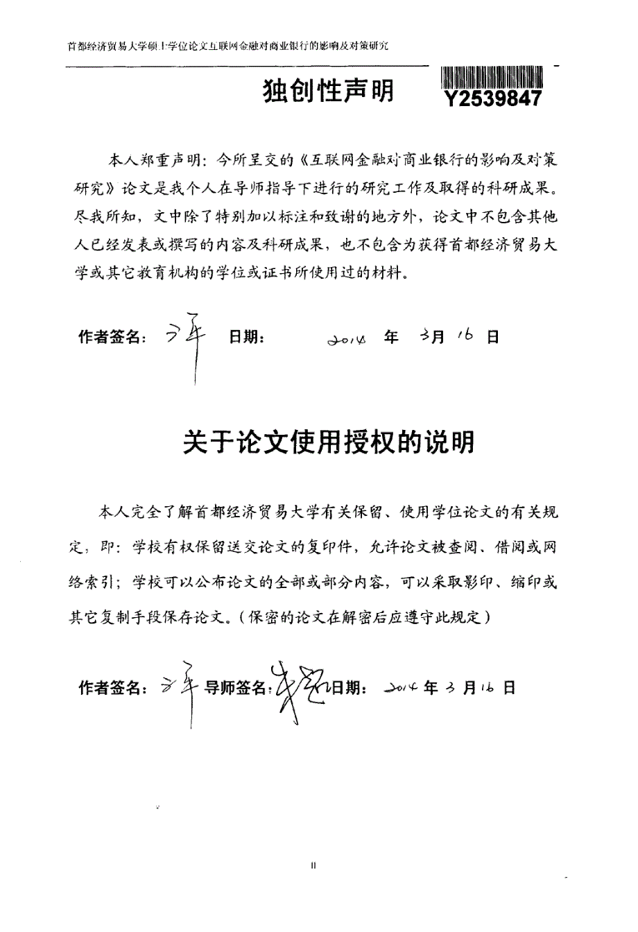 互联网金融对商业银行影响及对策研究_第2页