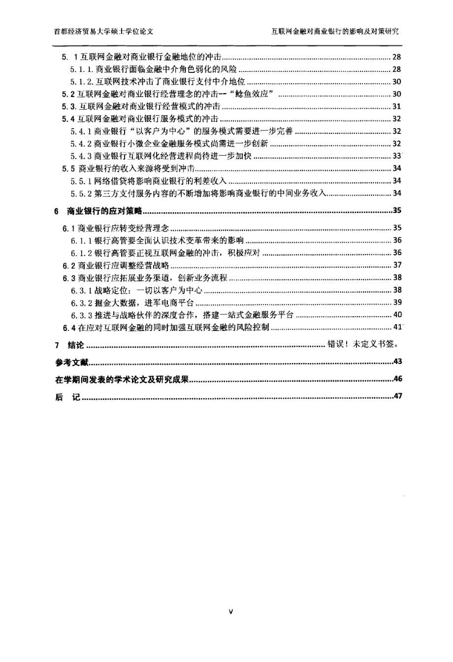 互联网金融对商业银行影响及对策研究_第5页