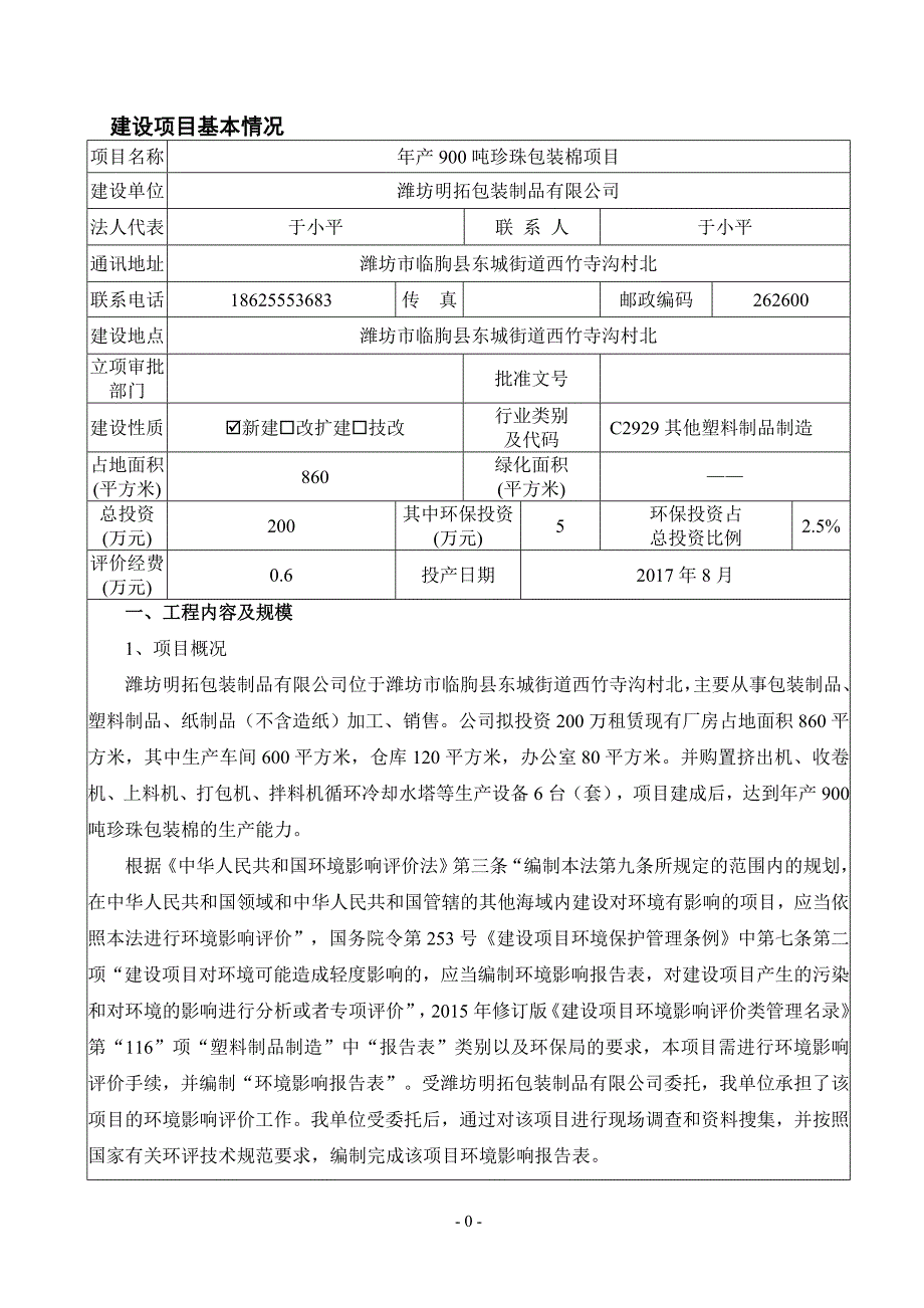 年产900吨珍珠包装棉项目_第3页