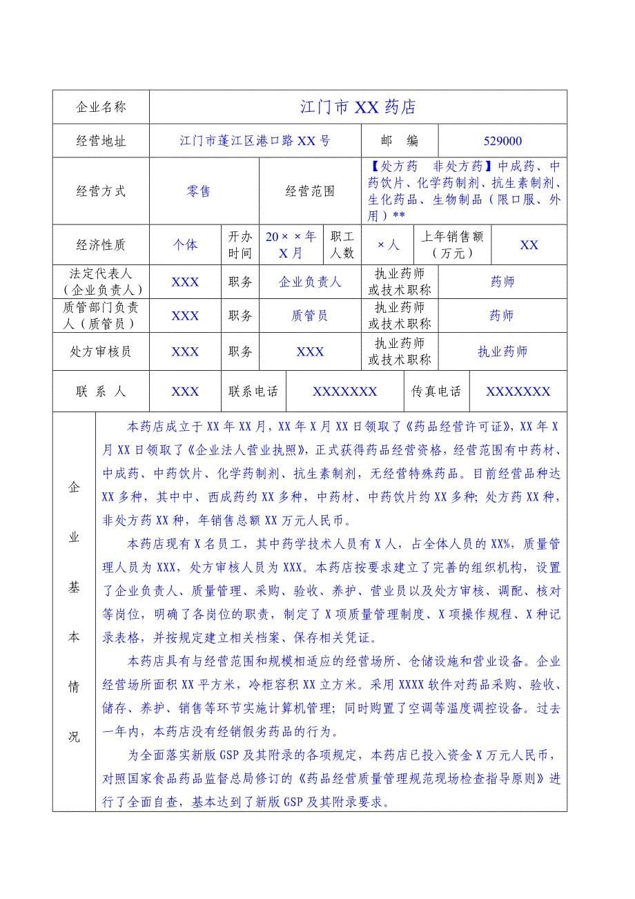 江门药品零售企业GSP认证_第5页