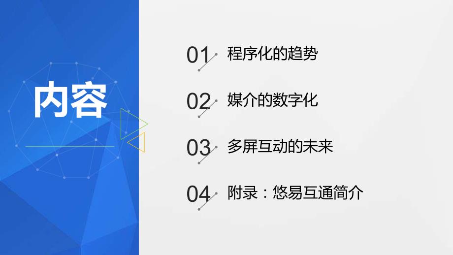 程序化+数字化=广告营销新趋势_第2页