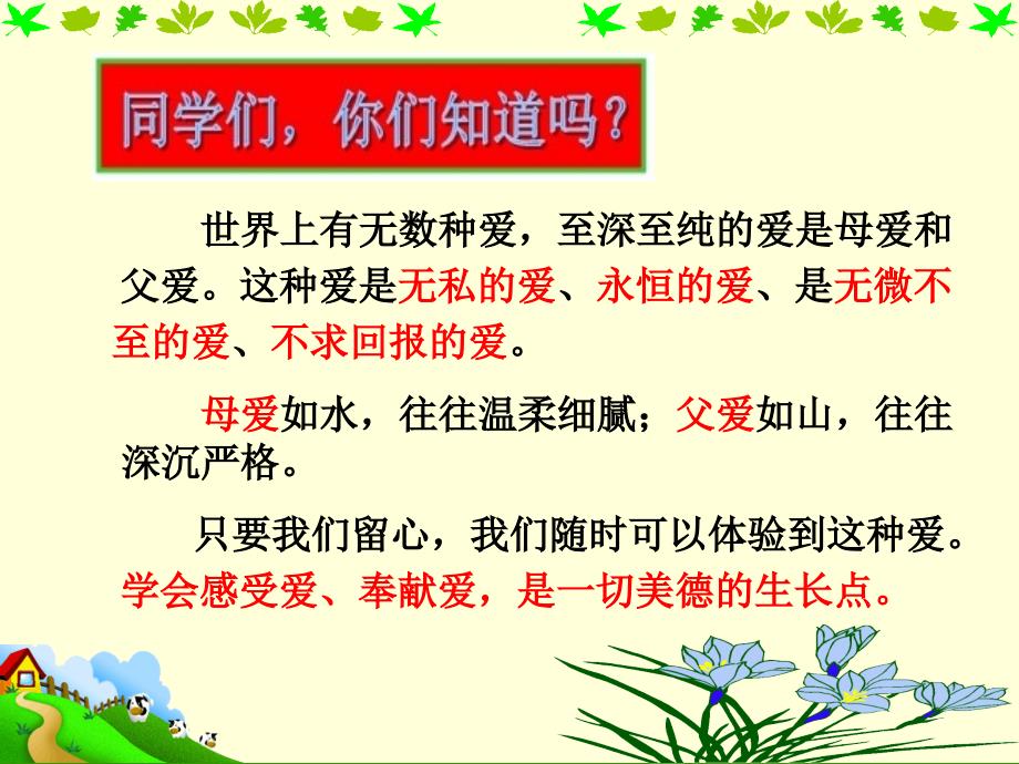 《我在家庭中幸福成长2爱的港湾课件》小学品德与社会鄂教版《品德与社会》三年级上册_第2页