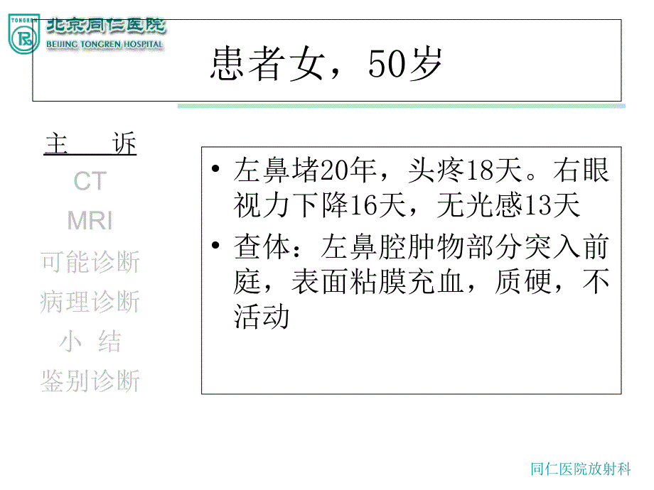 骨化性纤维瘤病例随访鉴别_第2页