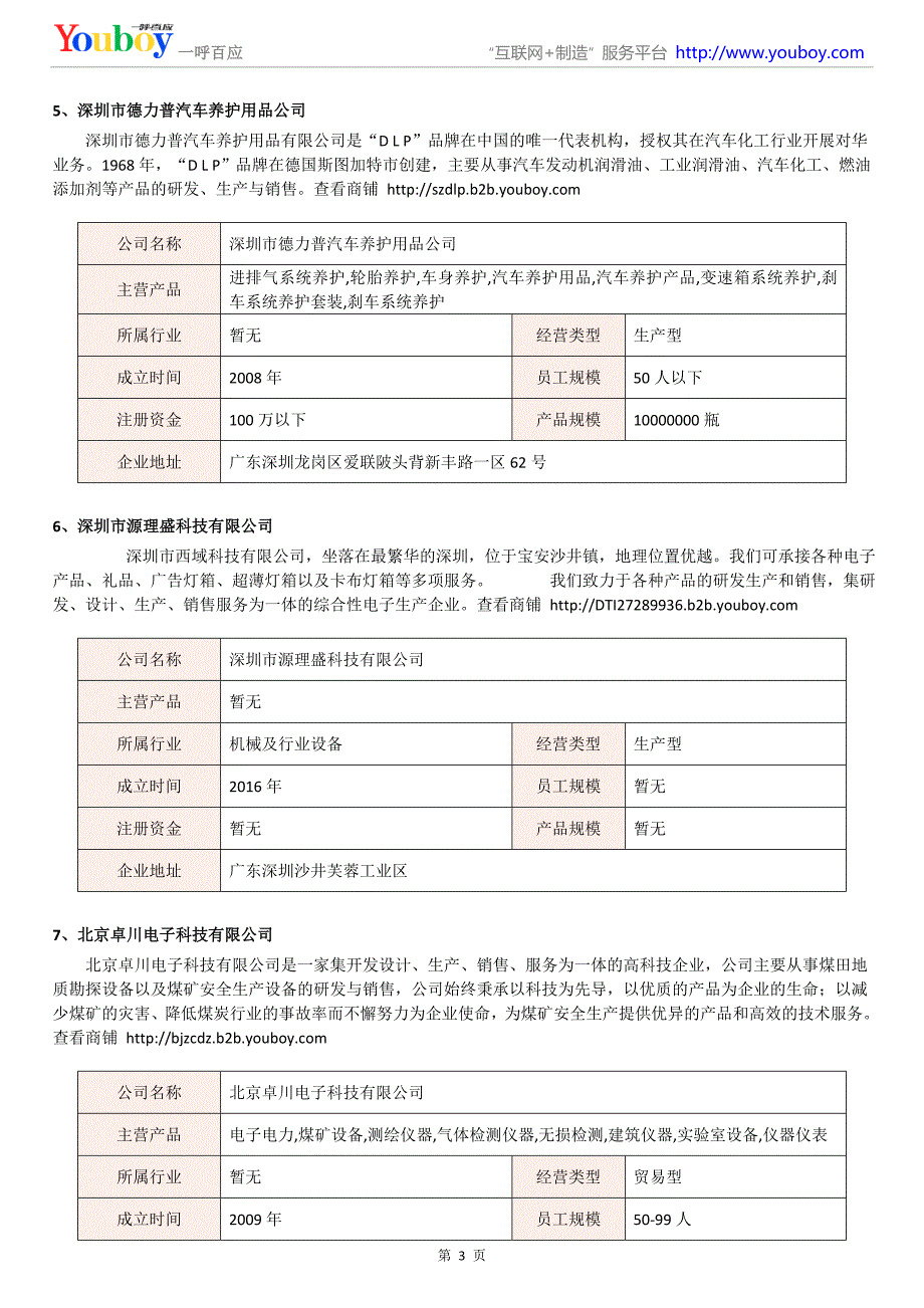 2018年国内胎压计产品商家_第3页