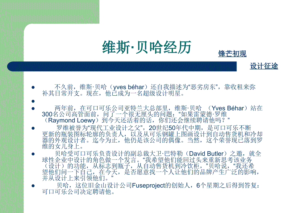 设计风格维斯贝哈课件_第4页