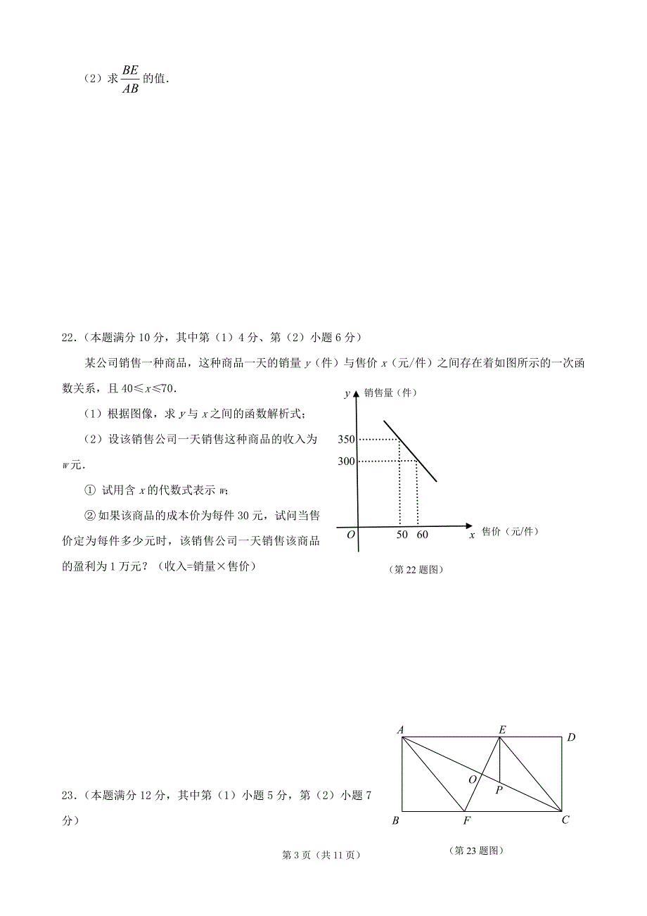 2013上海市松江区初三三月考(含答案)数学卷_第3页