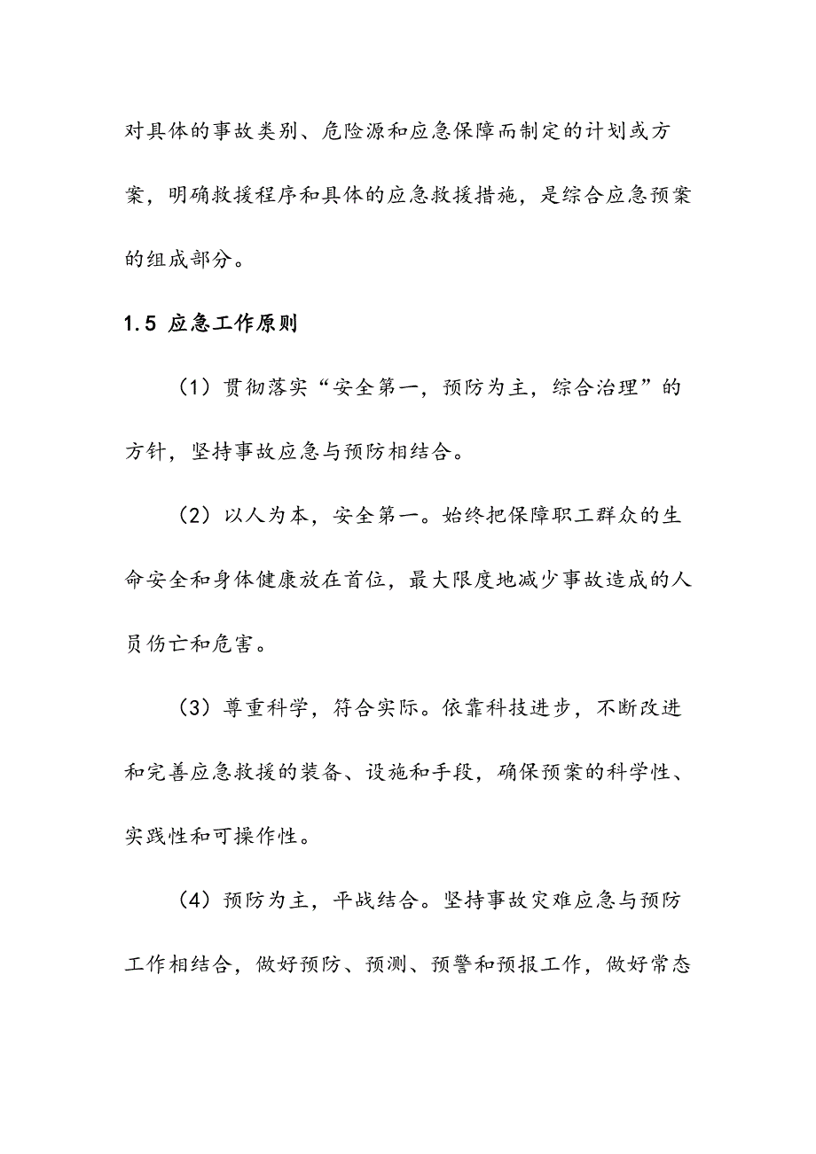 房地产公司安全生产事故综合应急预案_第3页