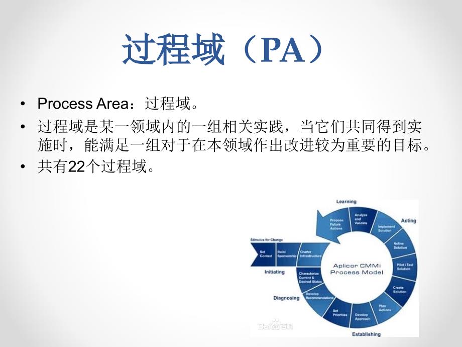 cmmi整体框架和重点过程域解释_第4页