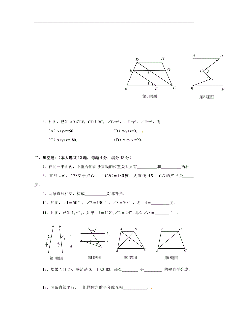 届中考数学一轮专题复习测试题15图形与几何(相交线与平行线)_第4页
