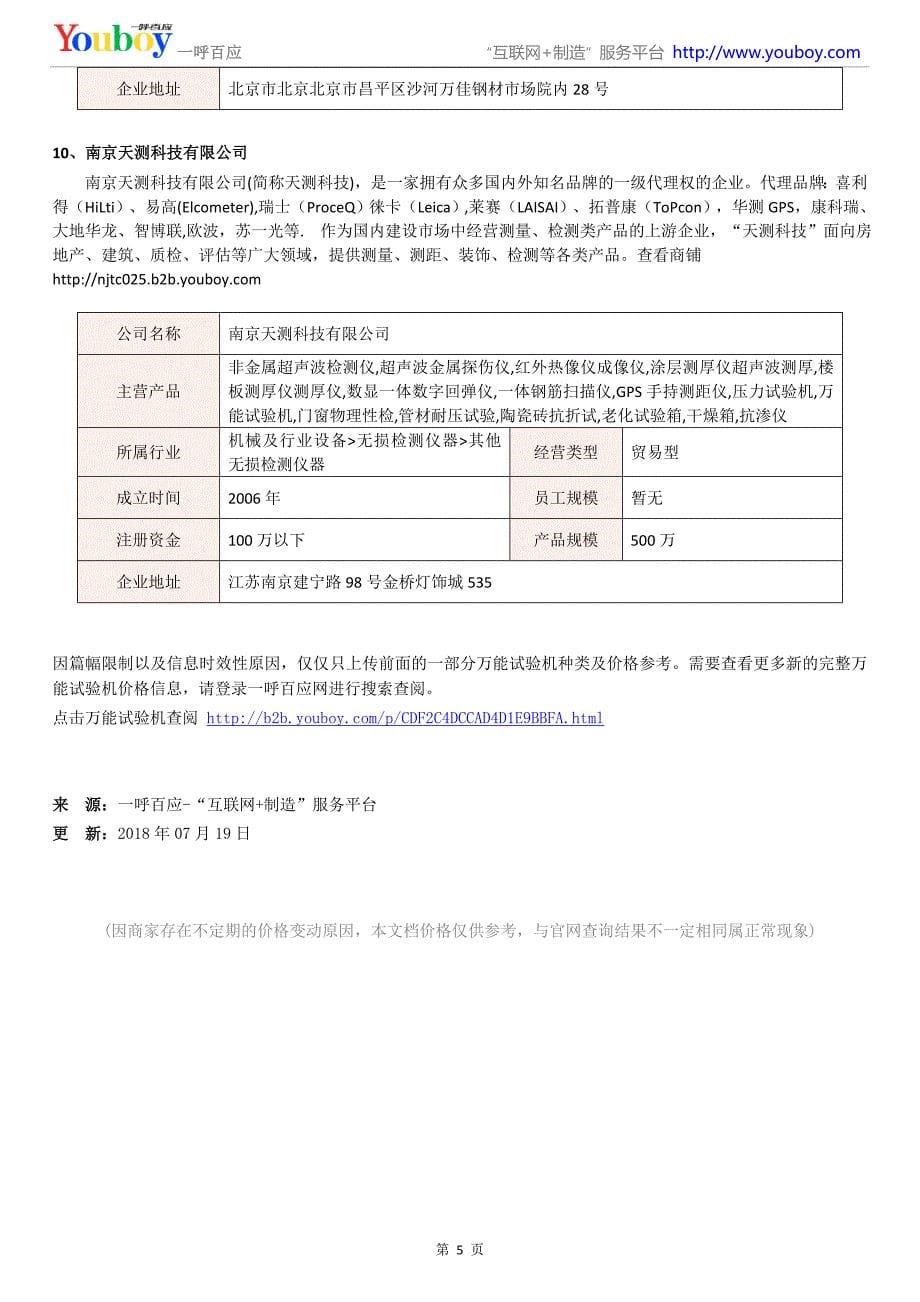 2018年国内弯头产品商家_第5页