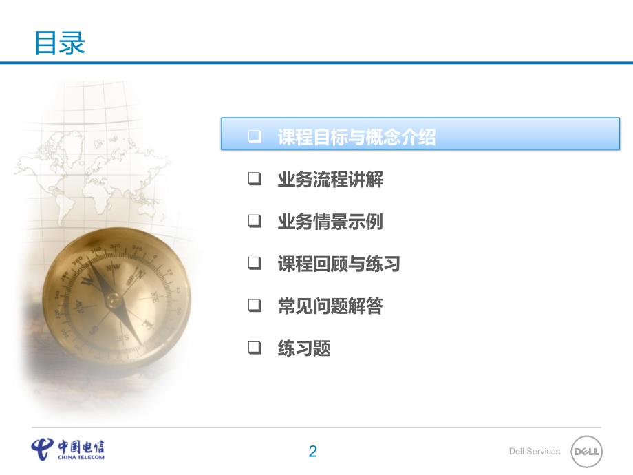 gc-02-06_中国电信集中mss项目_计划建设_基础课程_规划配置_v1.0_第2页