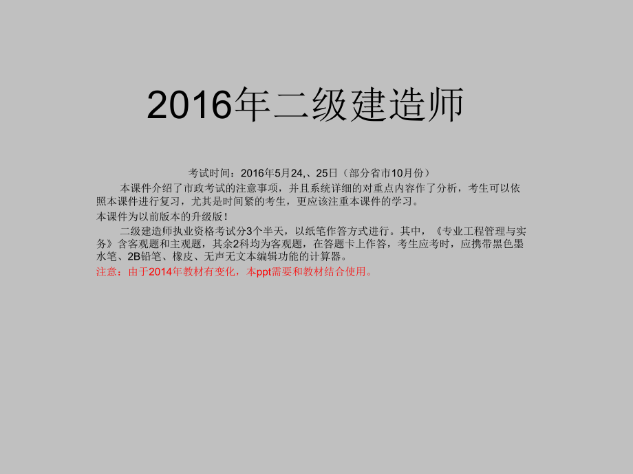 2016二级建造师市政课件(最新该版本)_第1页