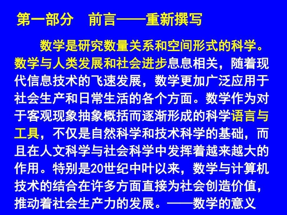 0717  二年级数学教材分析_第5页