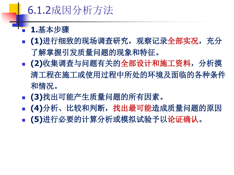 lj 第6章 施工质量事故处理_第3页