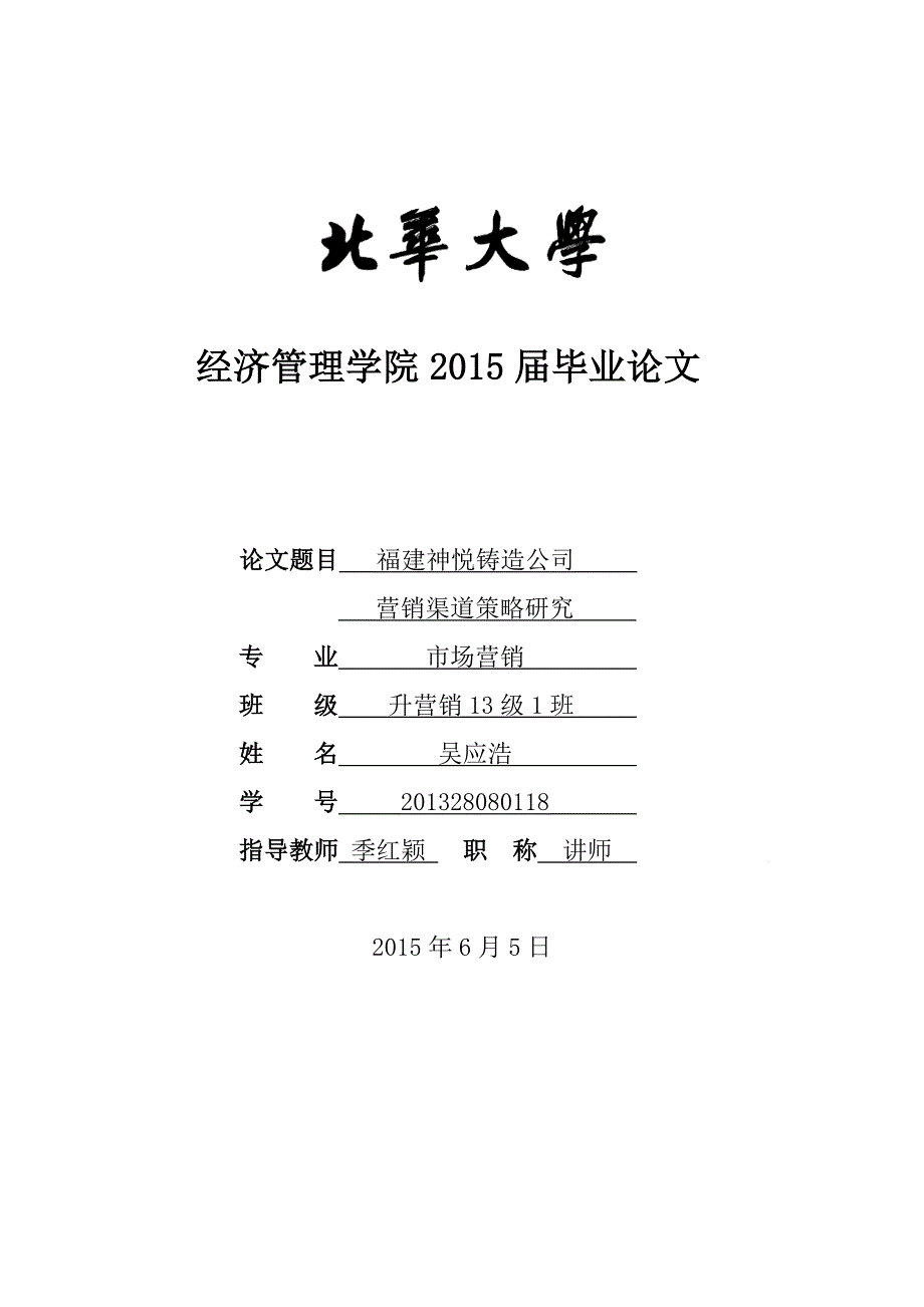 神悦铸造公司营销策略研究_第1页