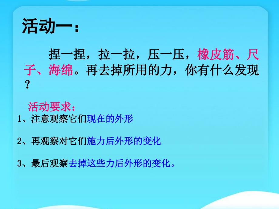 《物体的形状改变以后课件》小学科学苏教2001课标版四年级下册课件_第4页