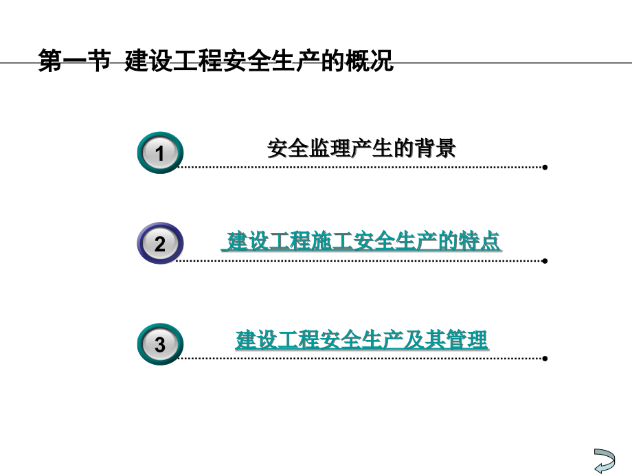 第七章_建设工程安全监理_第4页