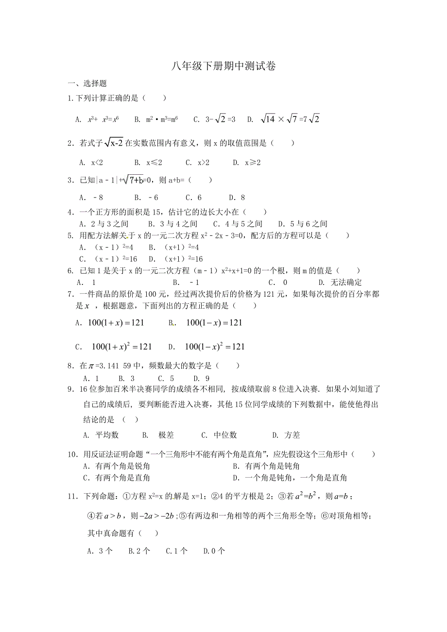 2012—2013年浙教版八年级下数学期中模拟试题_第1页