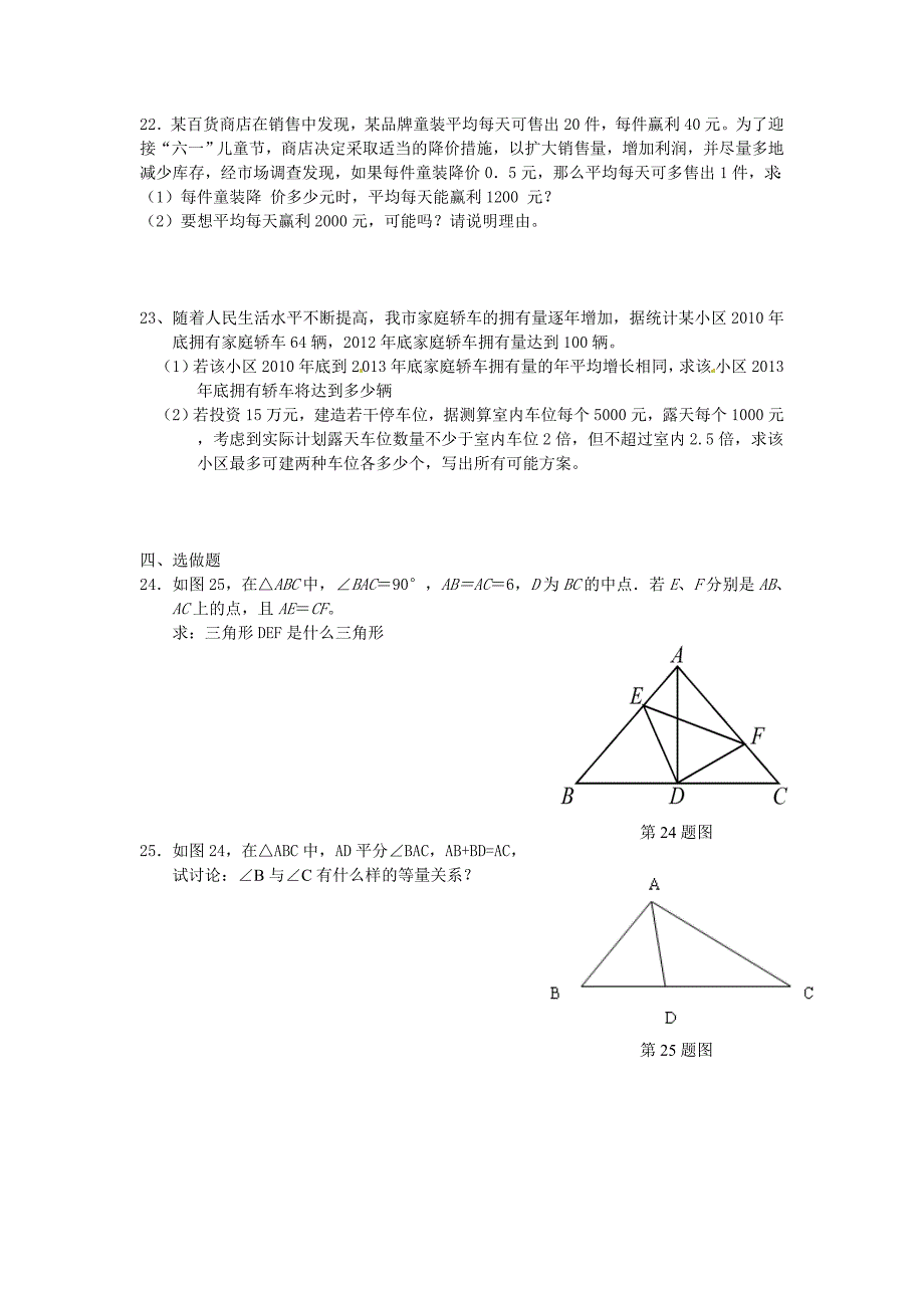 2012—2013年浙教版八年级下数学期中模拟试题_第3页