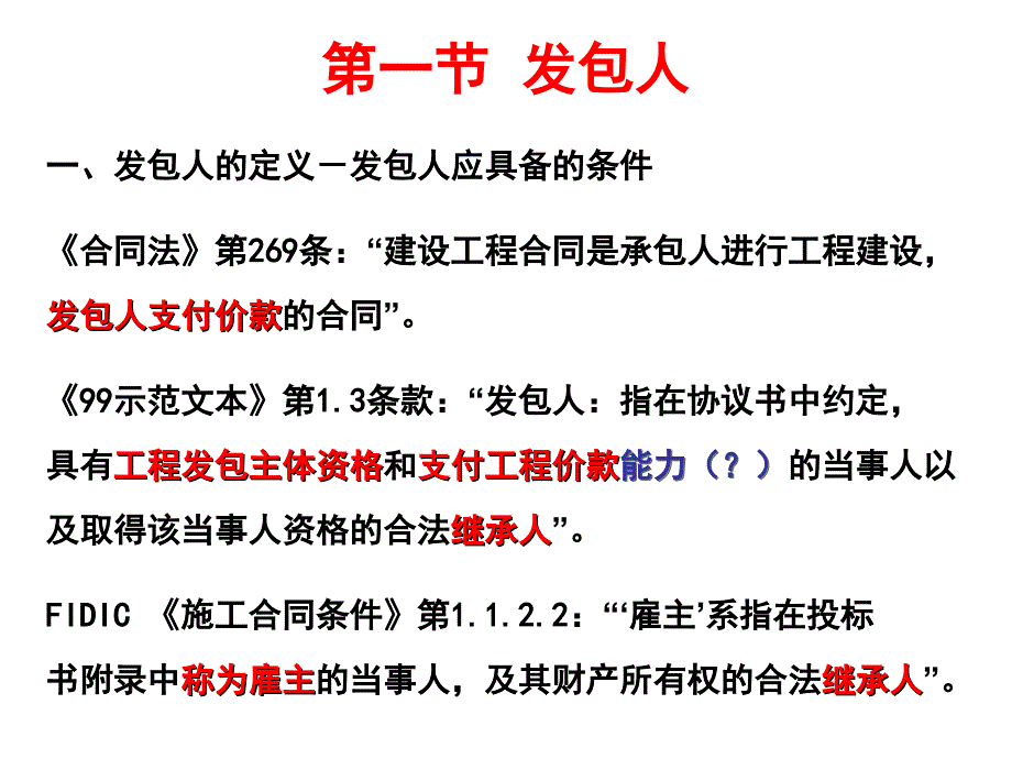 工程法第二讲-工程合同主体_第4页