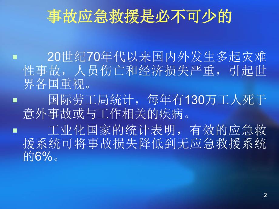 煤矿企业应急救援预案_第2页