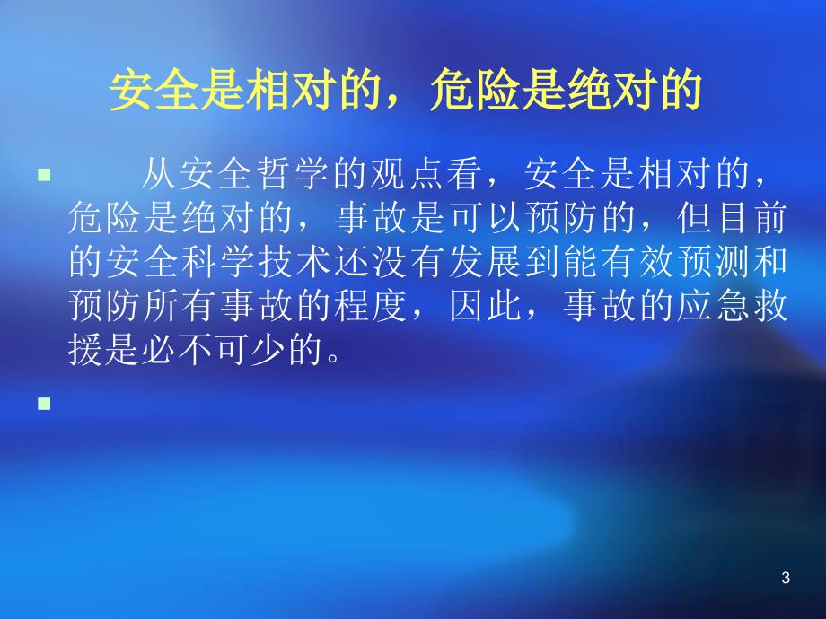 煤矿企业应急救援预案_第3页