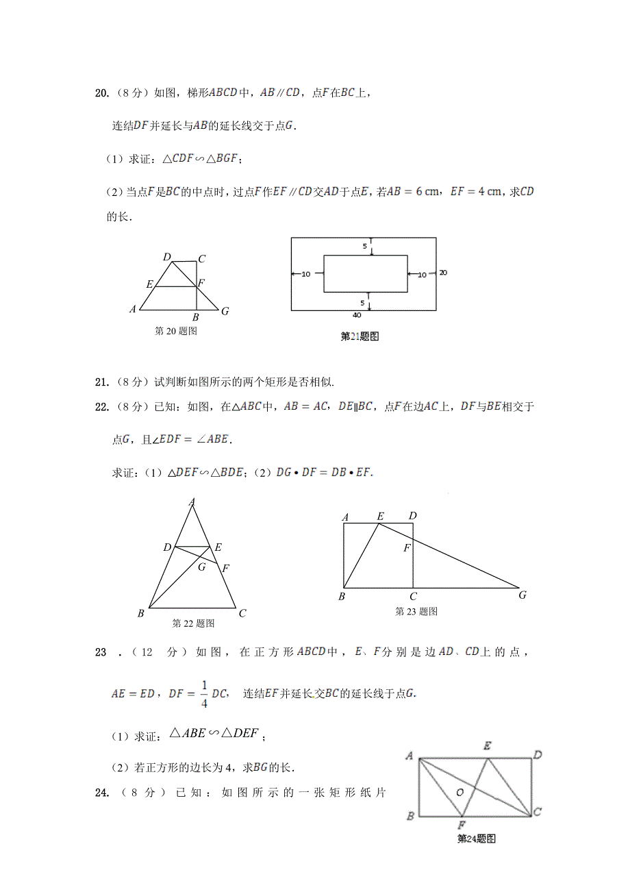 2014-2015年九年级上第23章图形的相似检测题及答案及解析_第4页