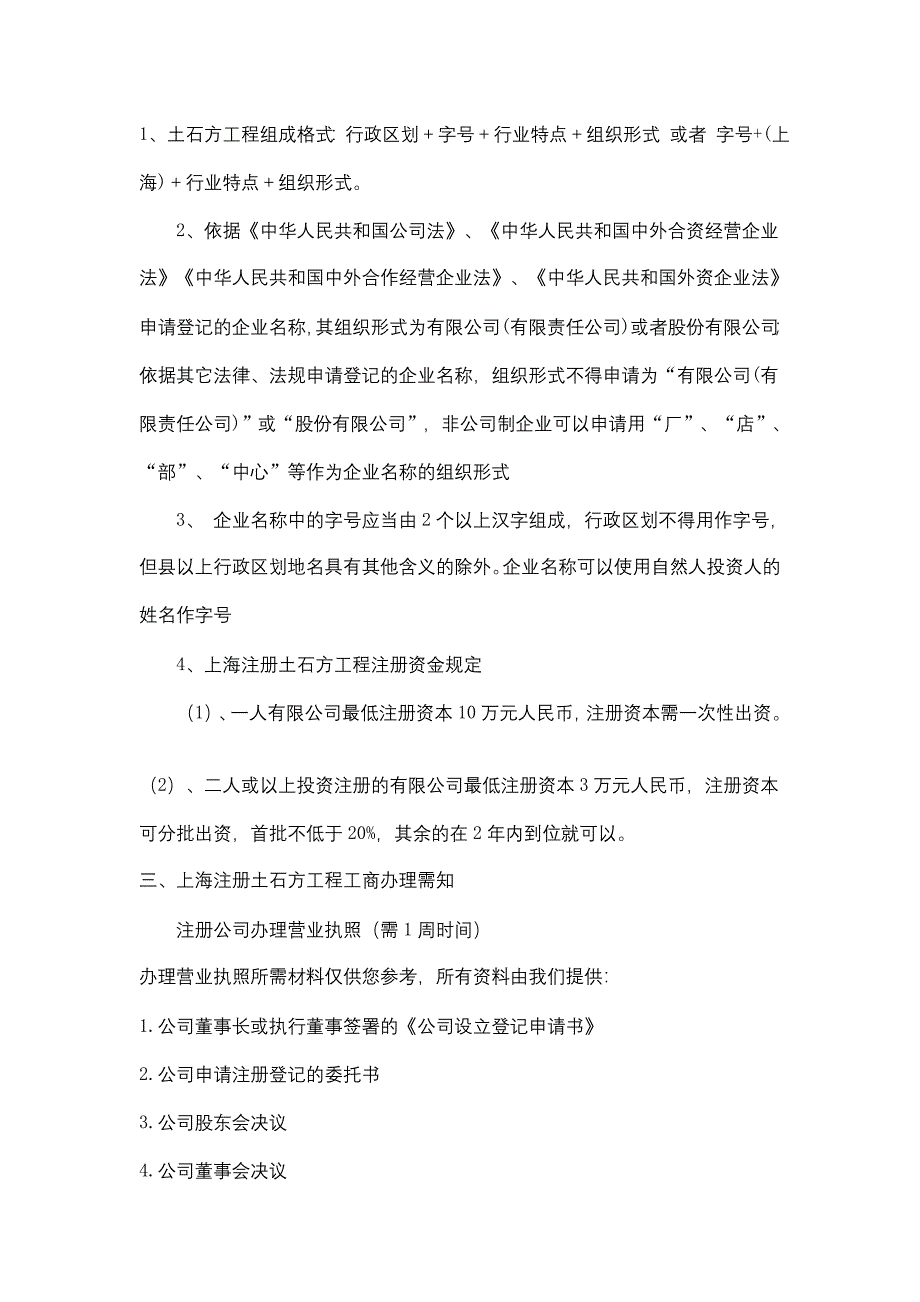 在上海注册公司前,需要注意的问题_第4页