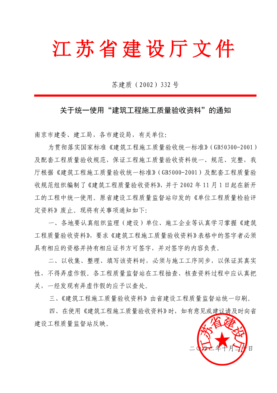 建筑工程质量验收资料_第2页