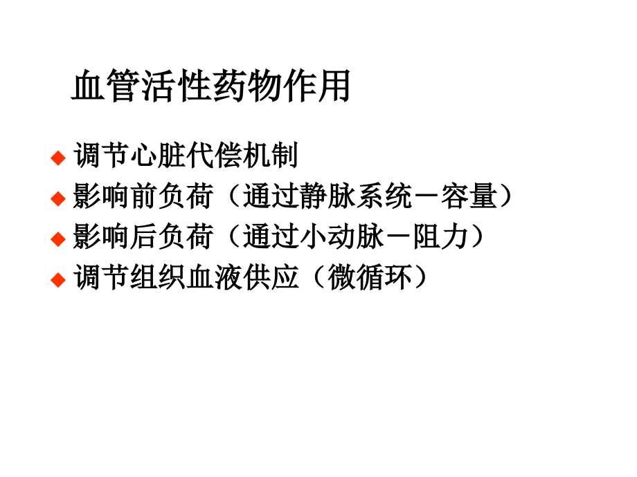 血管活性药物临床应用张晨美课件_第3页