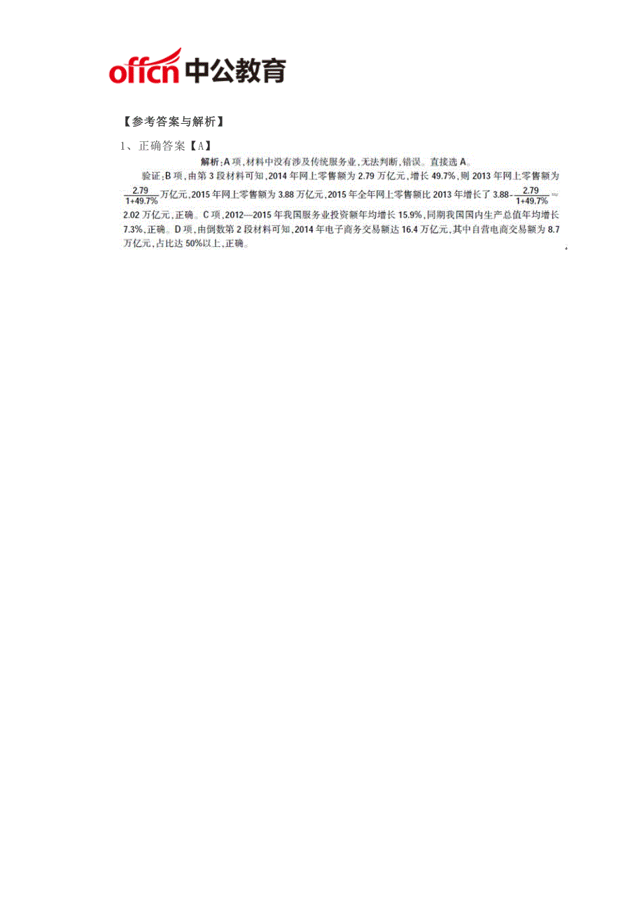 2019厦门国家公务员考试行测资料分析模拟题1_第2页