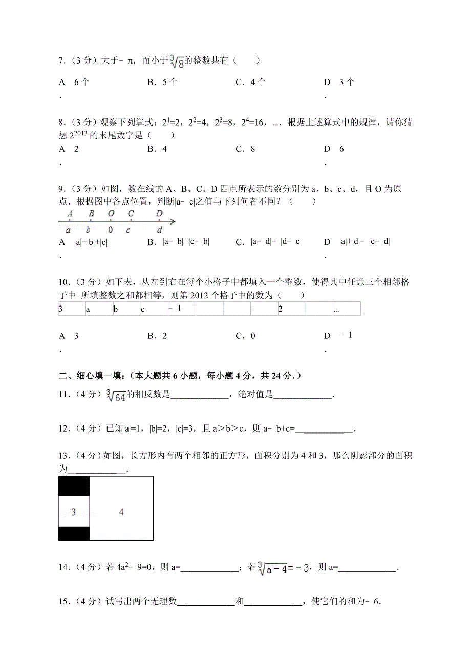 2014-2015年杭州市七年级上期中模拟数学试卷及答案_第2页